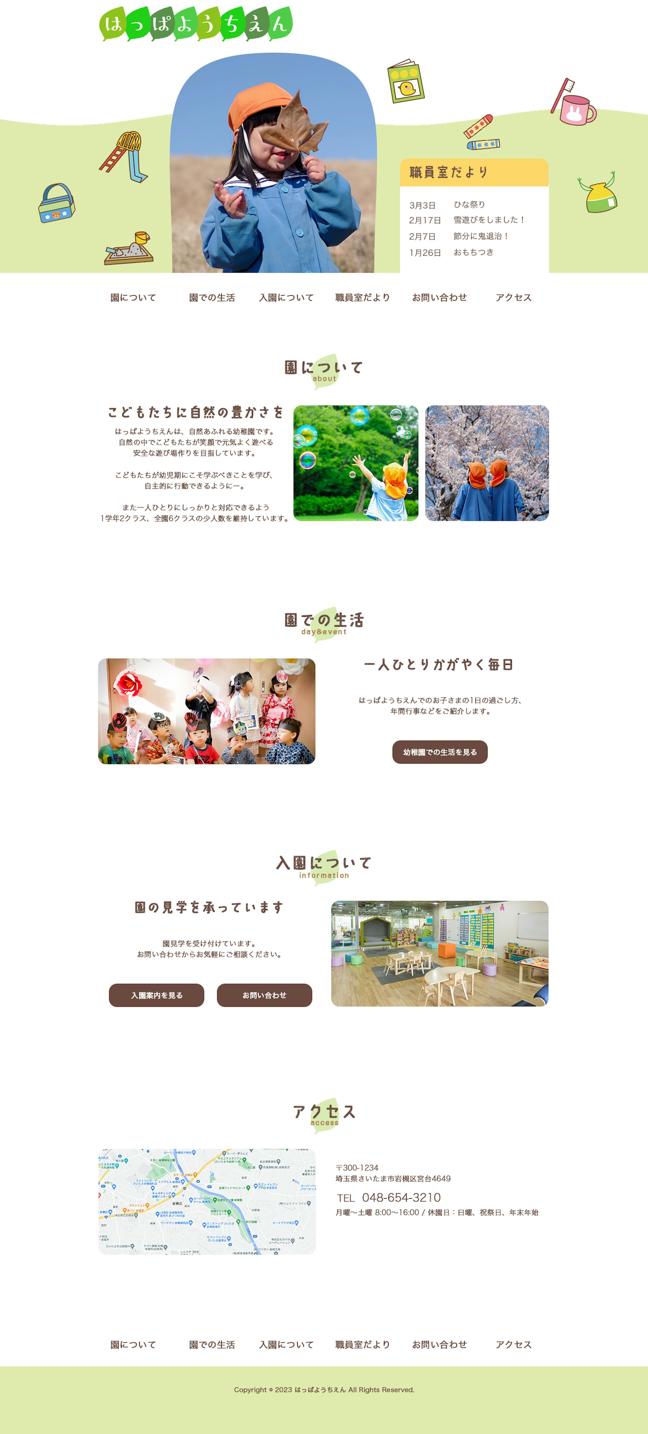 はっぱようちえん（架空）-1