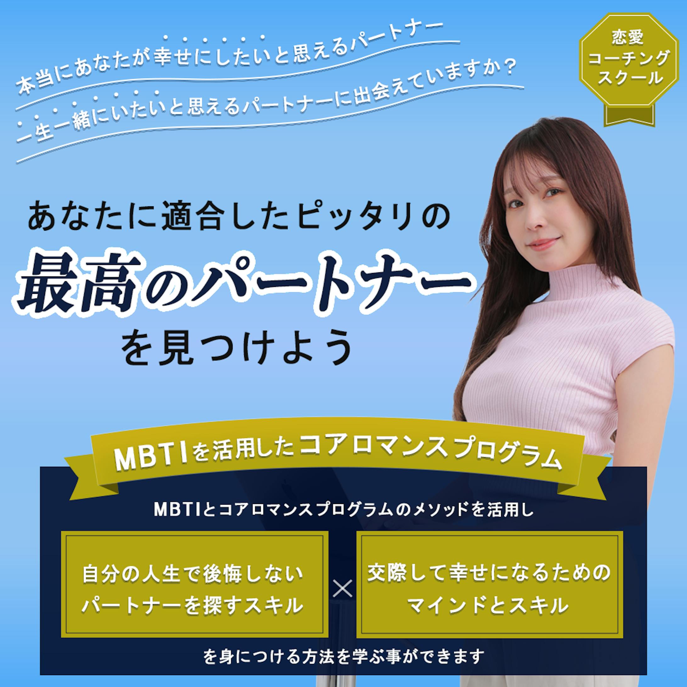 【LPファーストビュー】恋愛コーチングスクール-1