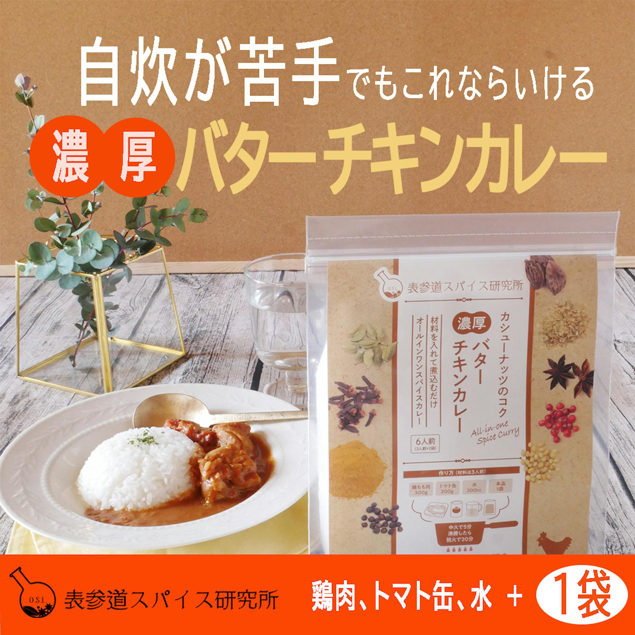 濃厚バターチキンカレー4.4-1