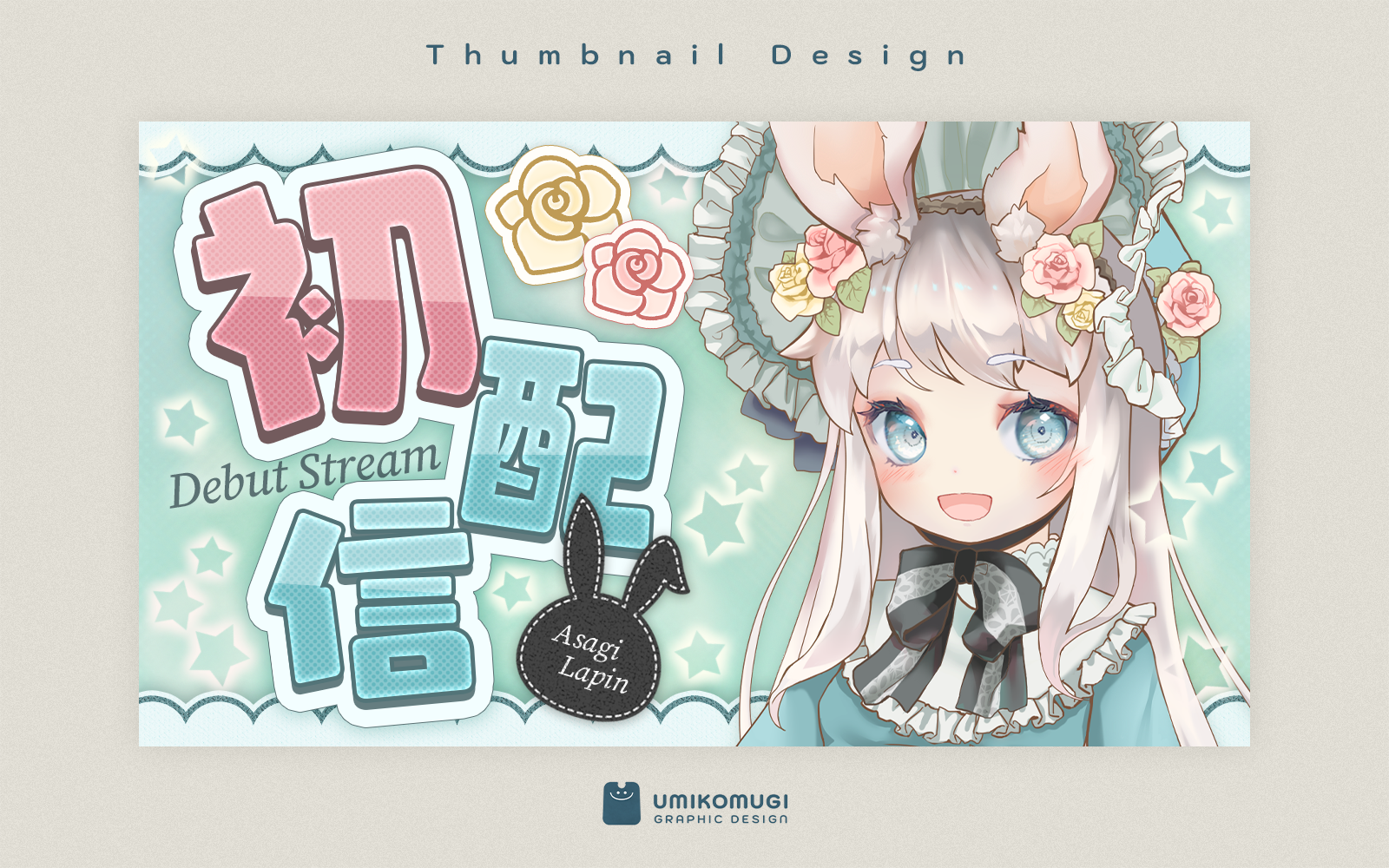 初配信 / サムネイル-1