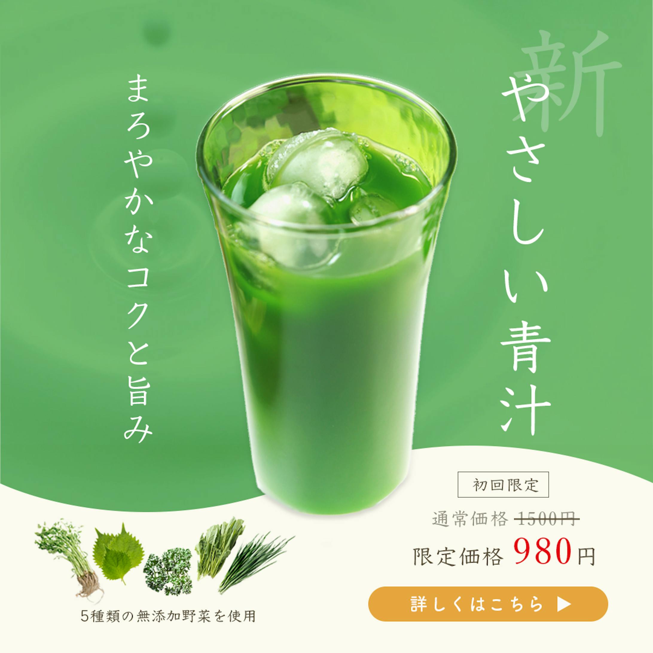 青汁商品のバナー-1