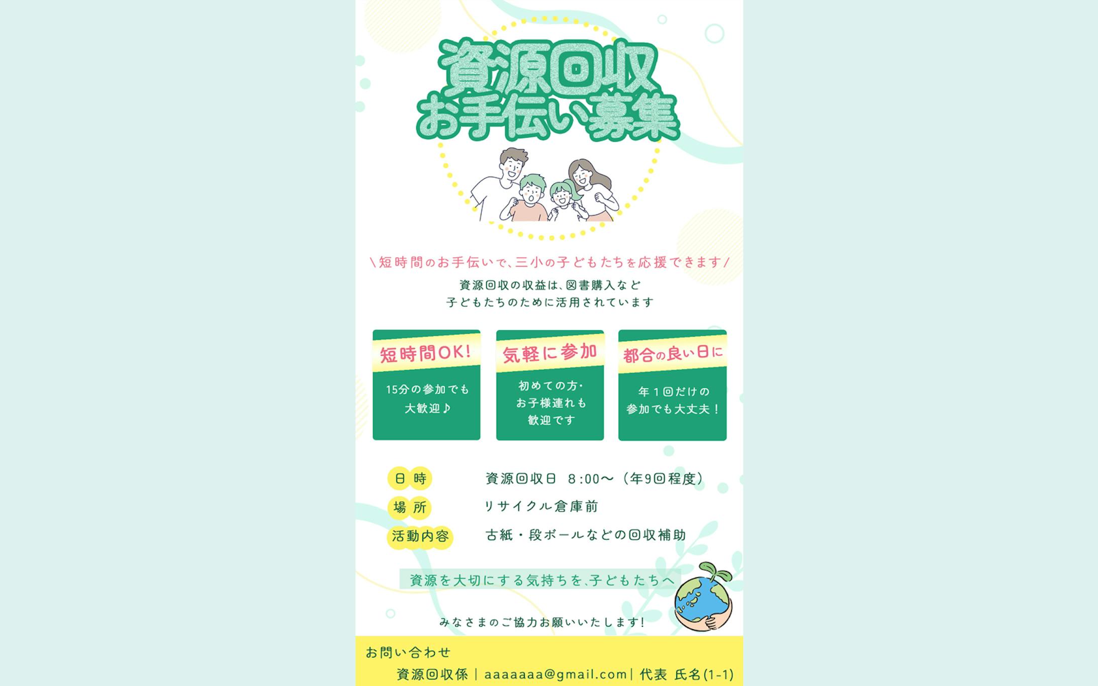 学校サークル告知デザイン｜資源係-1