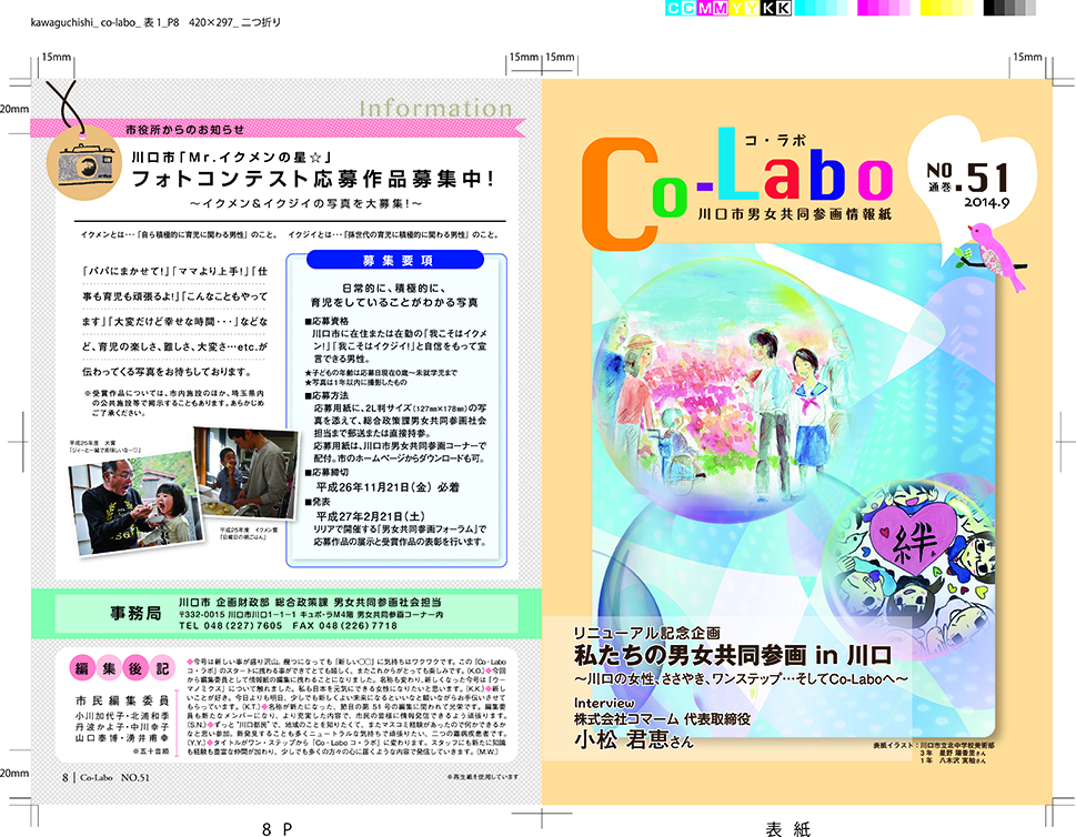 広報誌『Co-Labo』-1