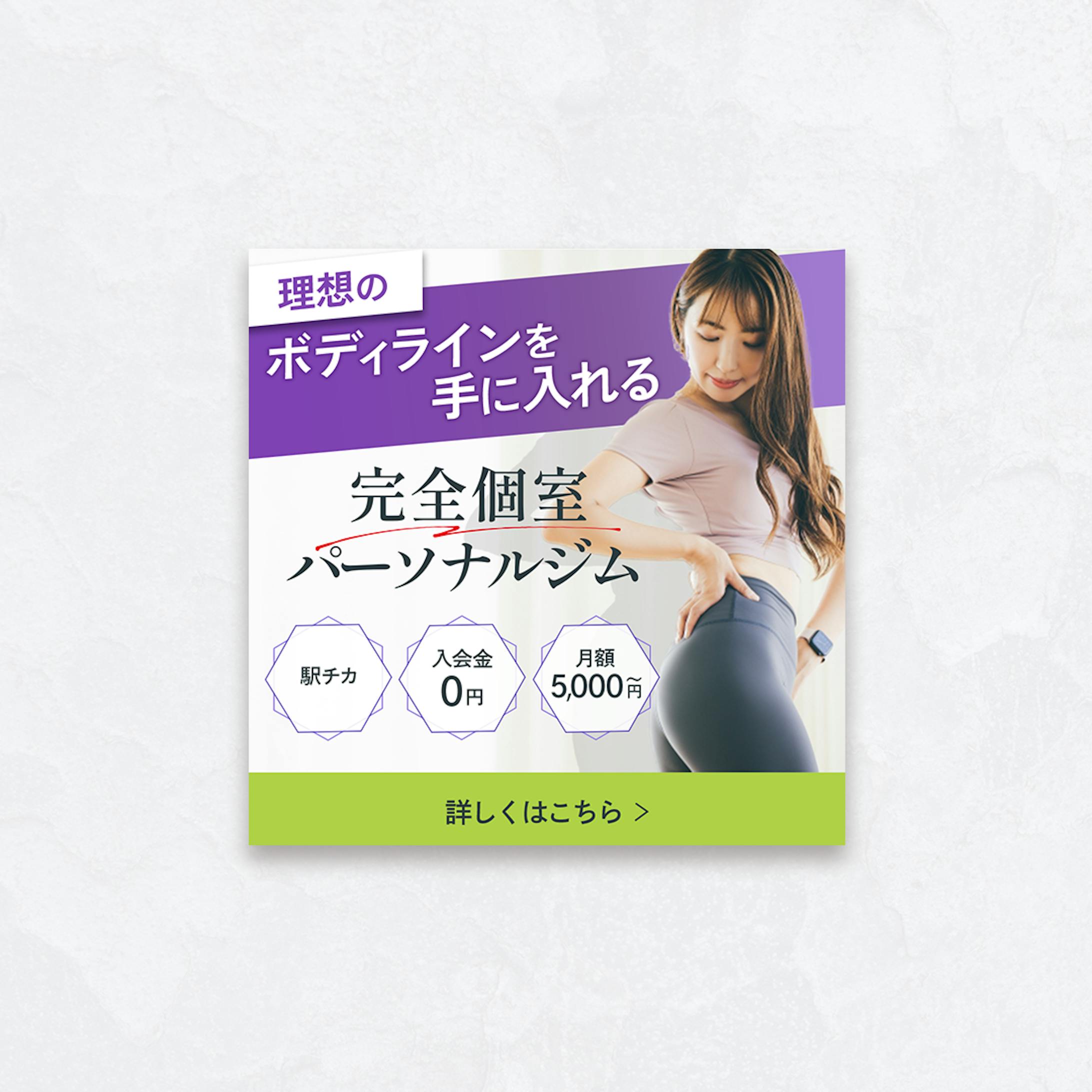 パーソナルジムの広告-1