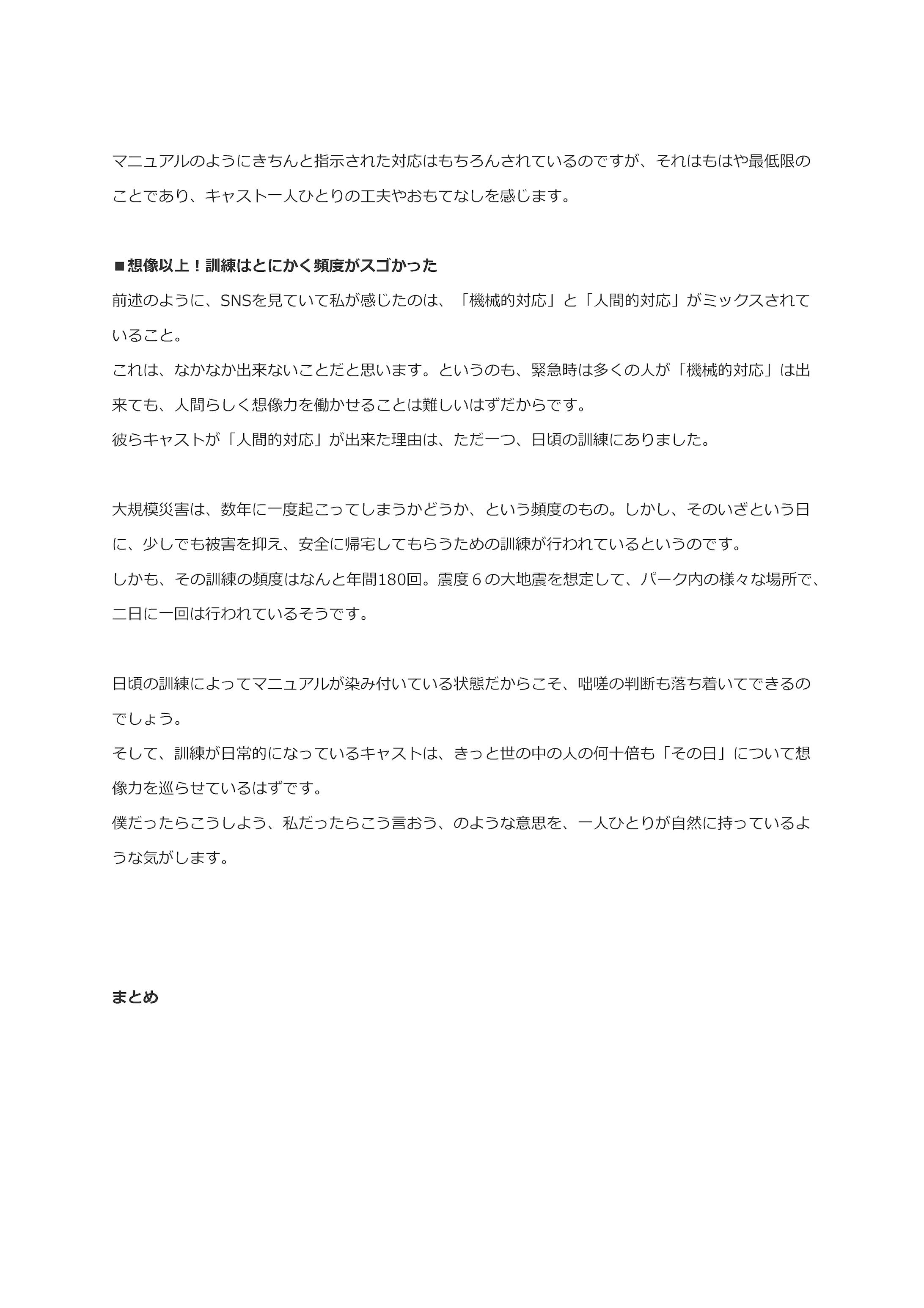 ディズニー 災害時の 神対応 ディズニー 災害時の 神対応