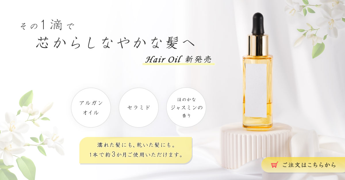 ヘアオイル宣伝バナー-1