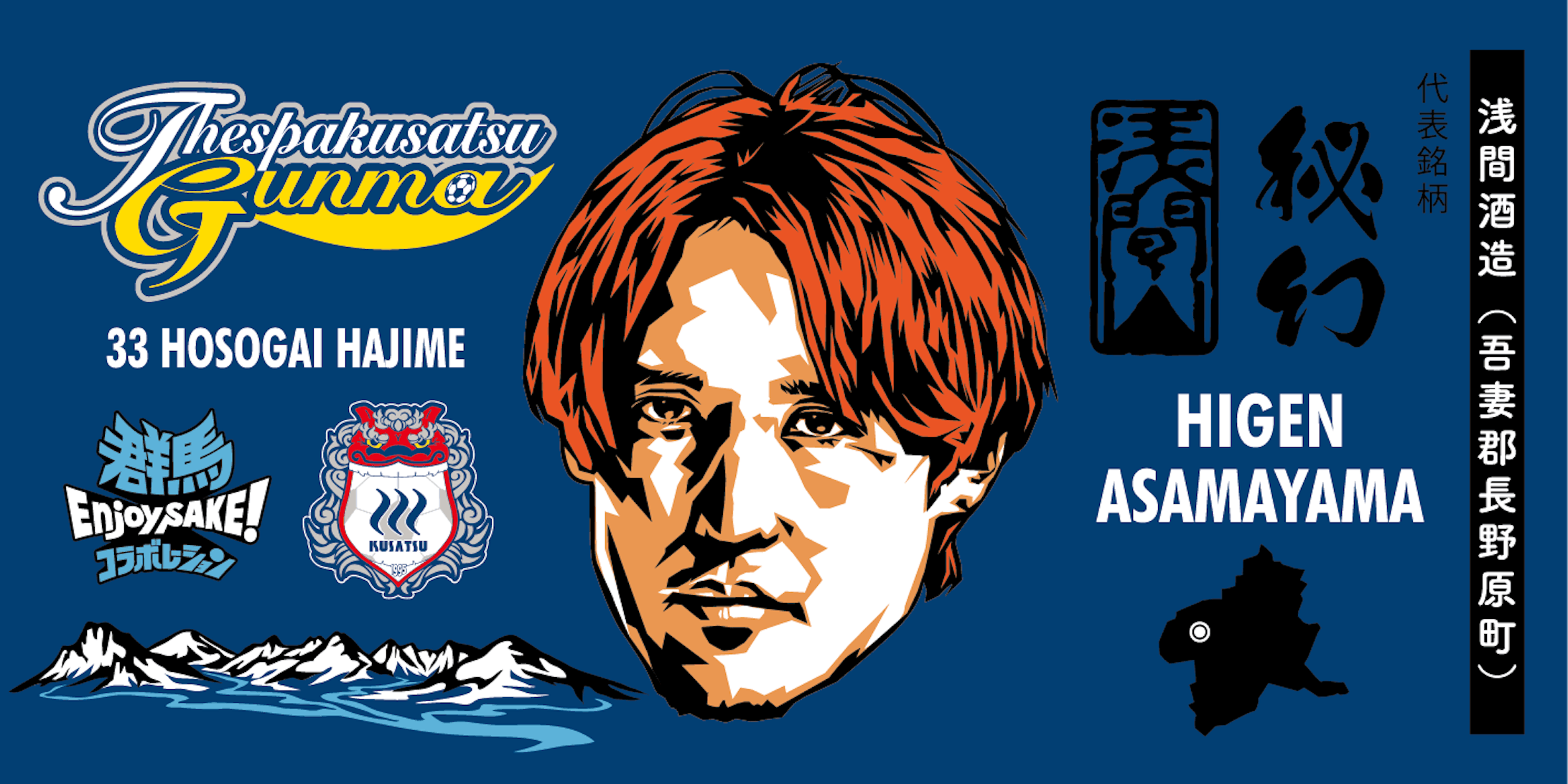 ザスパクサツ群馬MF細貝選手の顔ラベル ザスパクサツ群馬MF細貝選手の顔ラベル