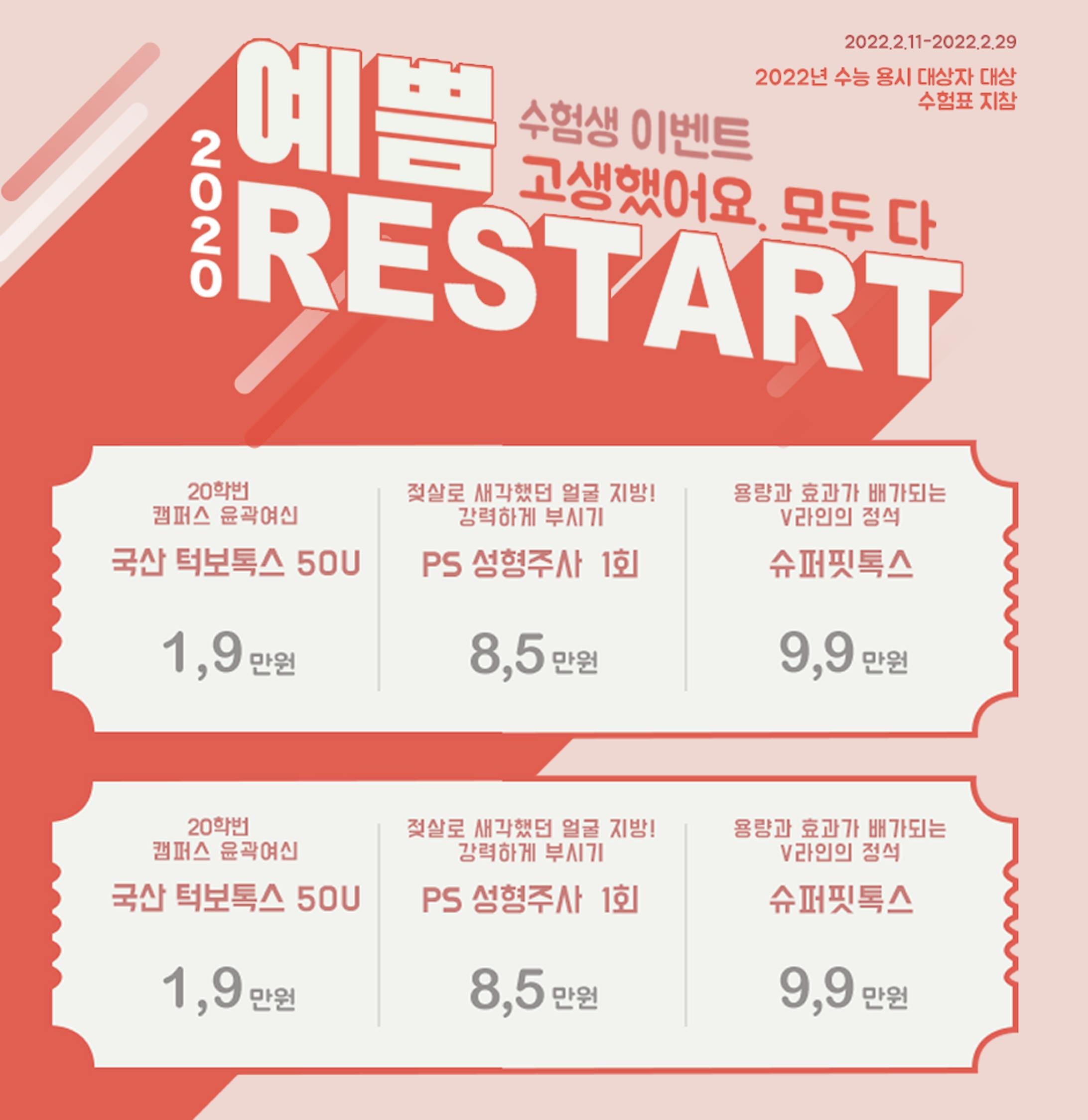 整形外科サービスSNS広告バナー-1