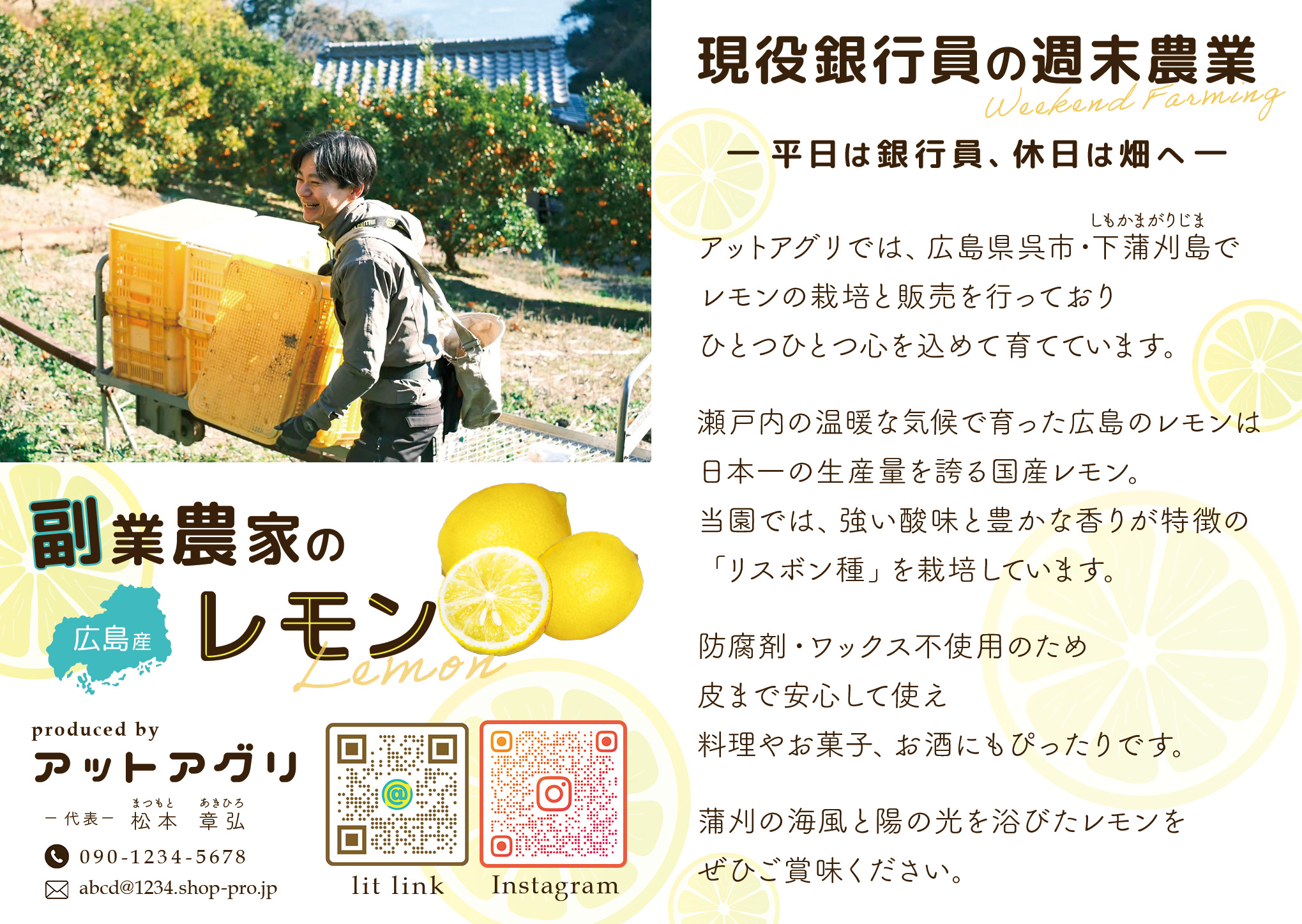 A6チラシ｜アットアグリさま-1