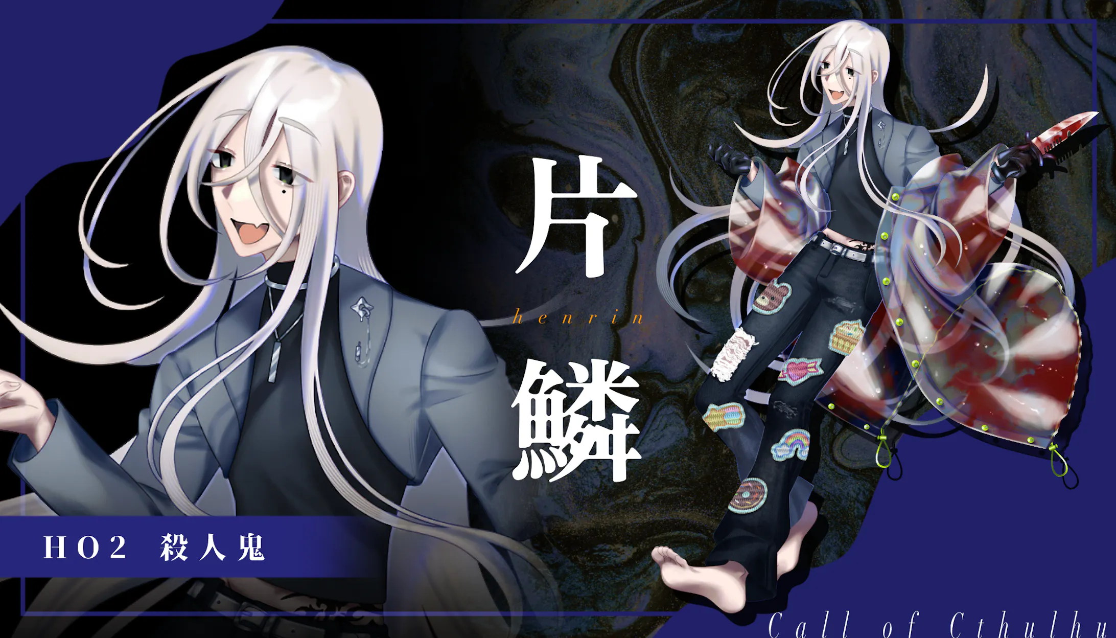 殺人鬼立ち絵イラスト