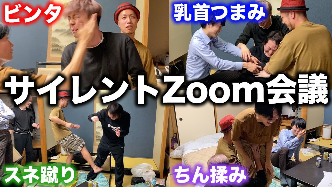 【熱海旅行 第６話】最強の罰ゲーム！喋ってはいけないサイレントZoom会議で社長たちを大イジメ！【虎ベル】