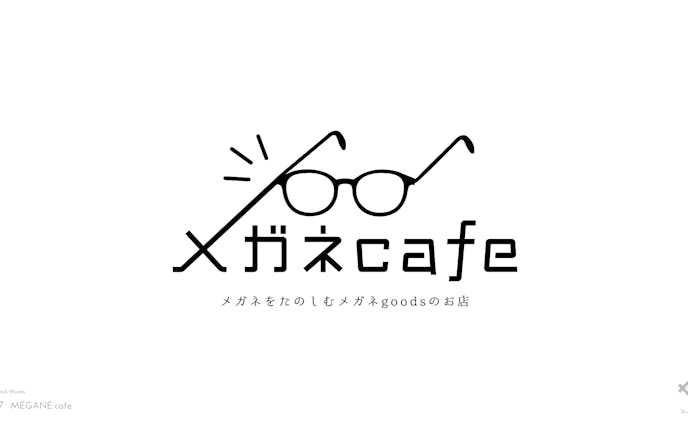 メガネグッズのブランド「メガネcafe」ロゴデザイン
