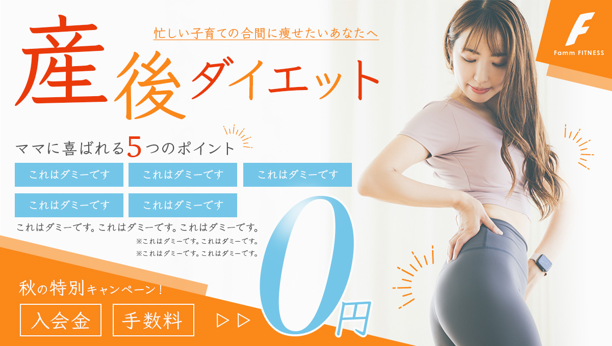 フィットネスクラブバナー（架空）-1