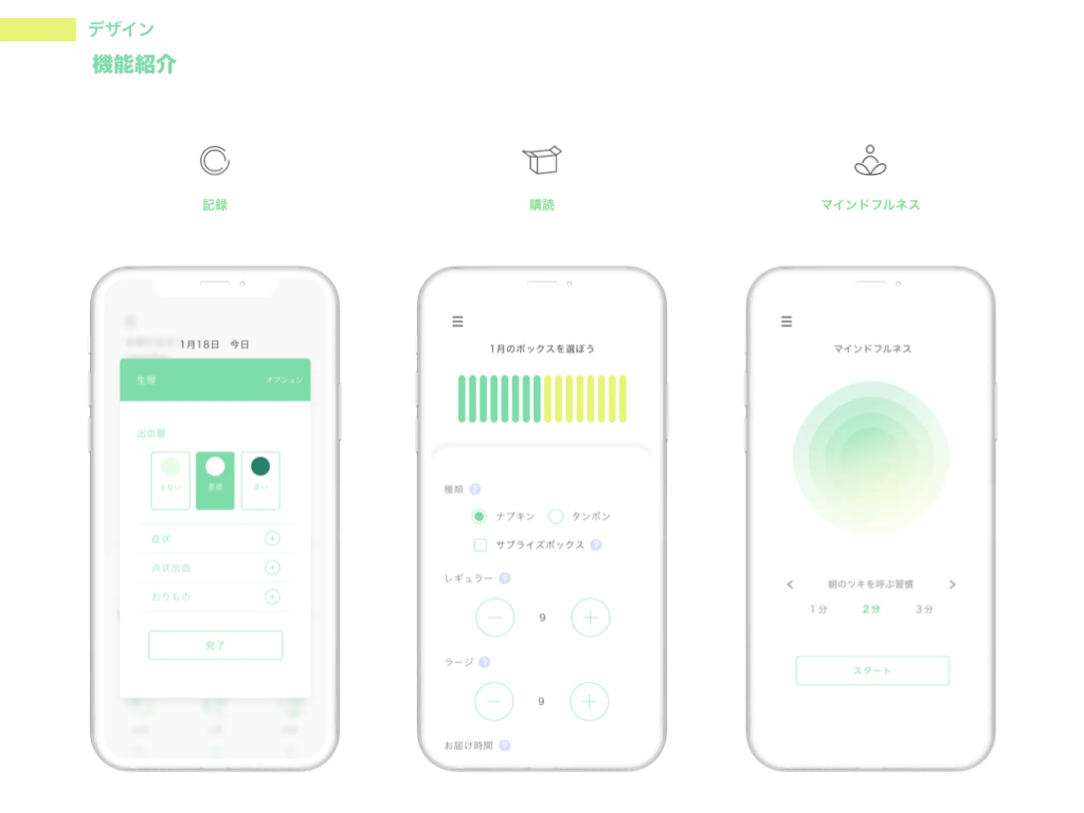 App Design 心と体を整えるヘルス管理アプリ