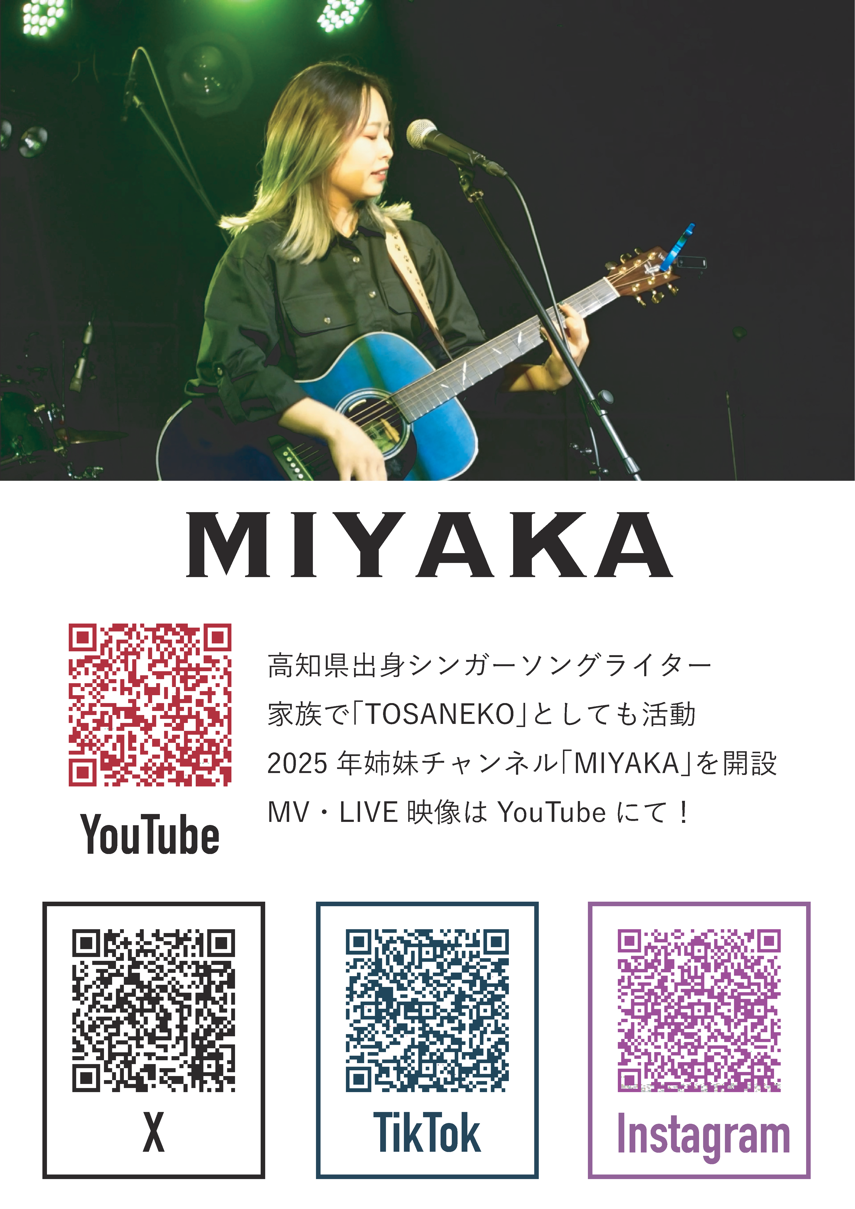 MIYAKAフライヤー-1