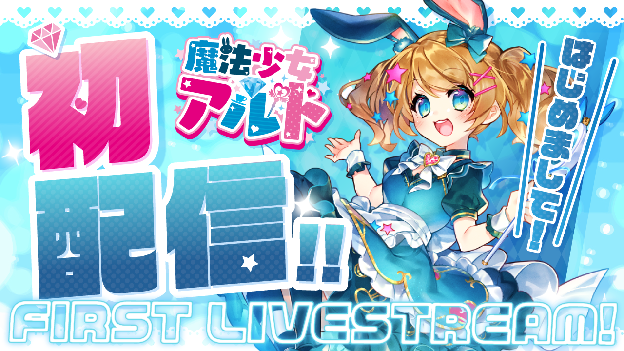 THUMBNAIL / 魔法少女アルトさん-1