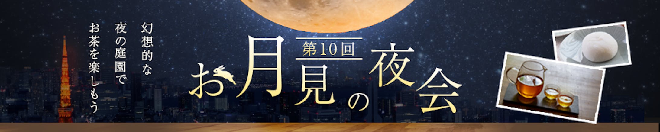 バナー　月見　2パターン-1
