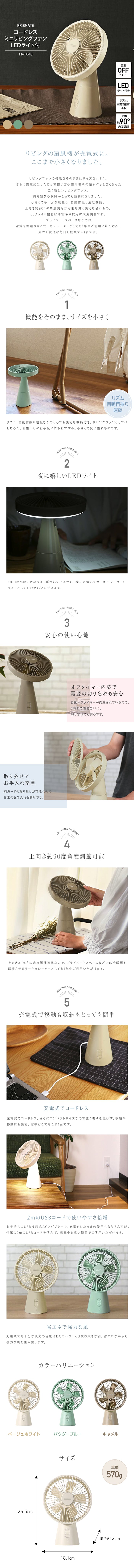 コードレスミニリビングファン LEDライト付-1