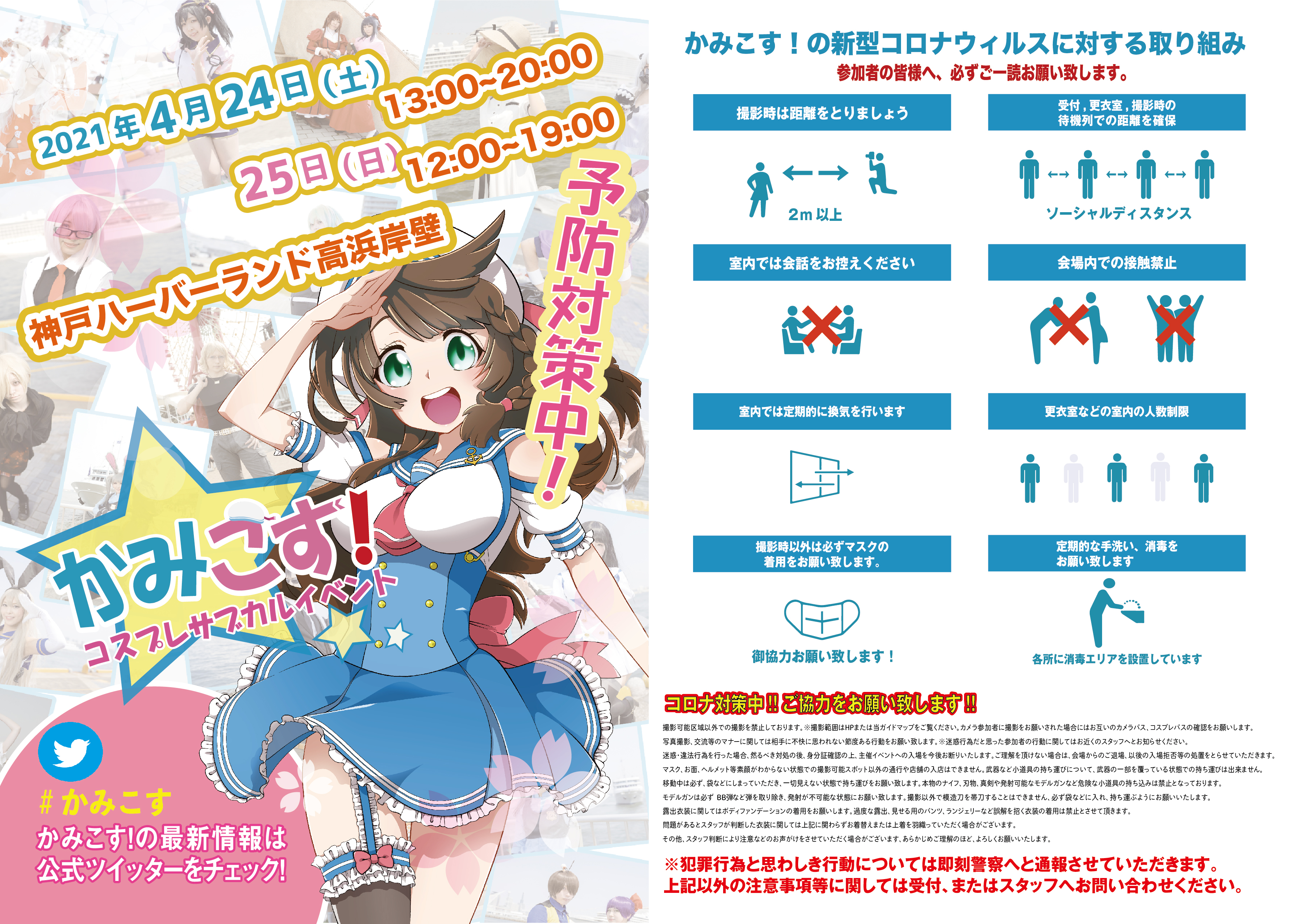 かみこす　フライヤー-1