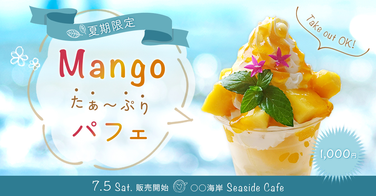 バナー | マンゴーパフェ-1