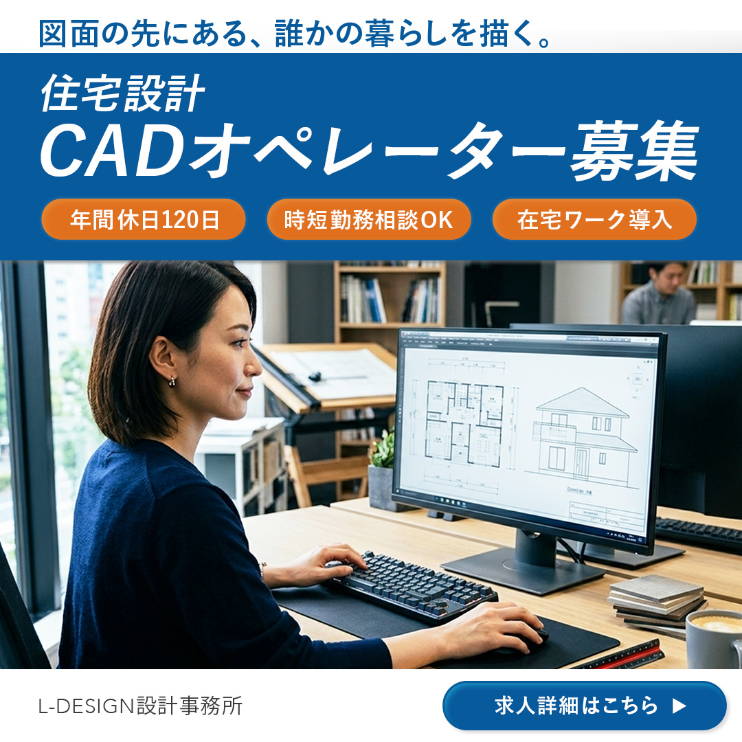 住宅設計CADオペレーター 採用バナー-1