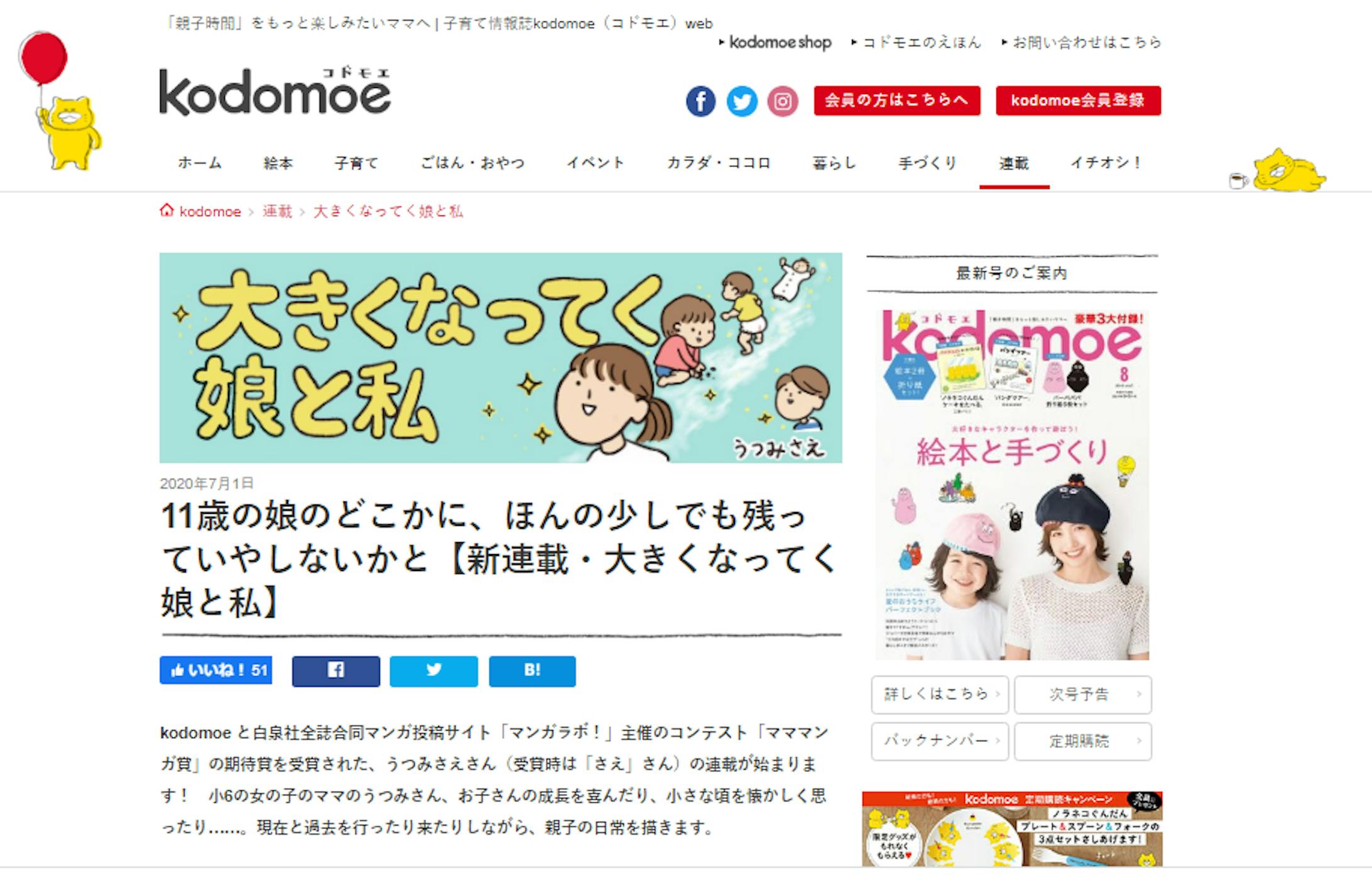 【白泉社kodomoe web】連載漫画 「大きくなってく娘と私」-1