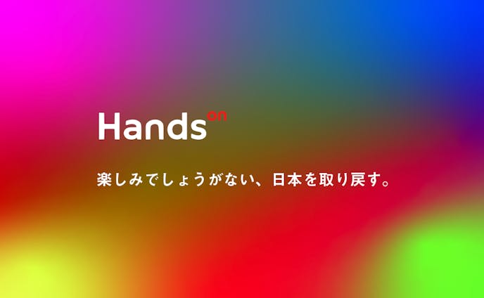 HandsOn - スタートアップ支援プラットフォーム