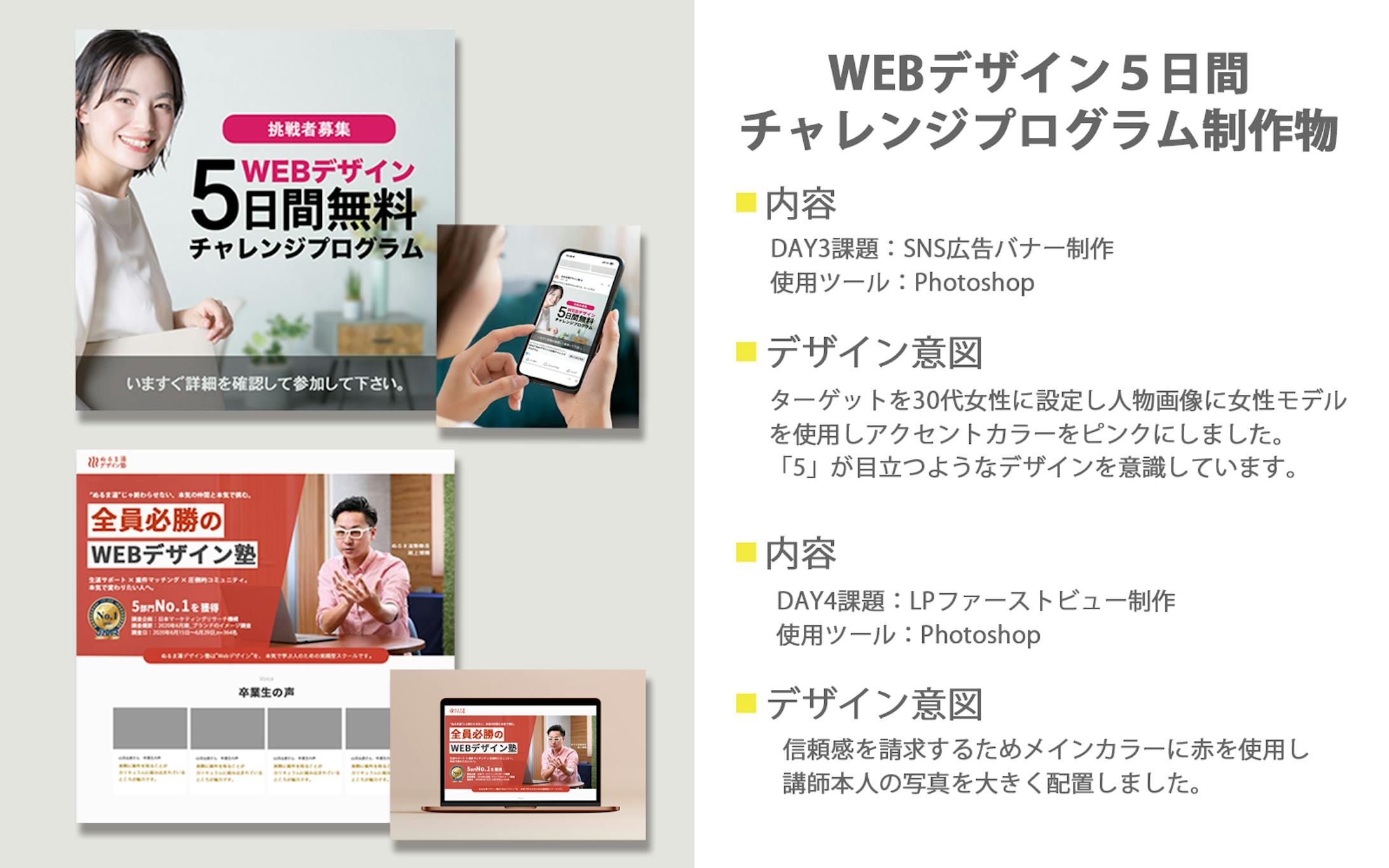 WEBデザイン5日間チャレンジプログラム制作物-1