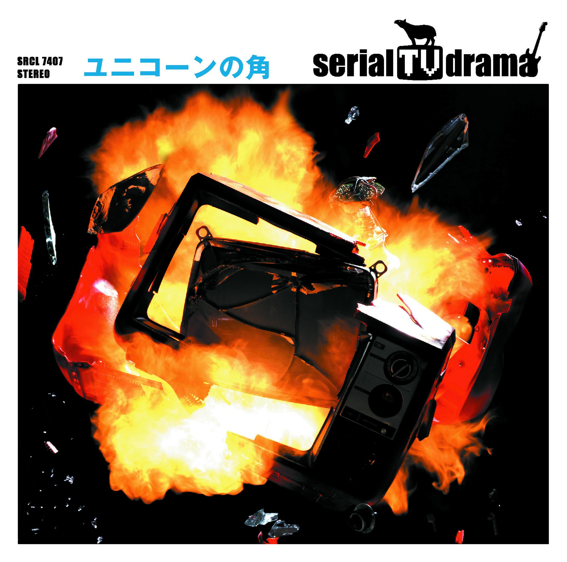 ユニコーンの角／serial TV drama-1