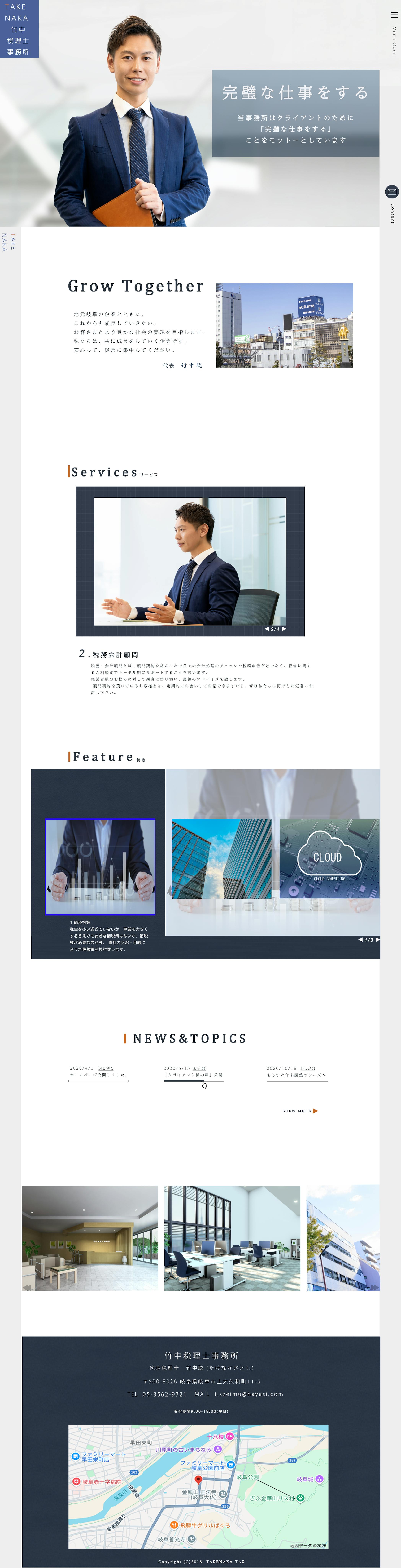 信頼と誠実さを伝える、税理士事務所サイトデザイン-1