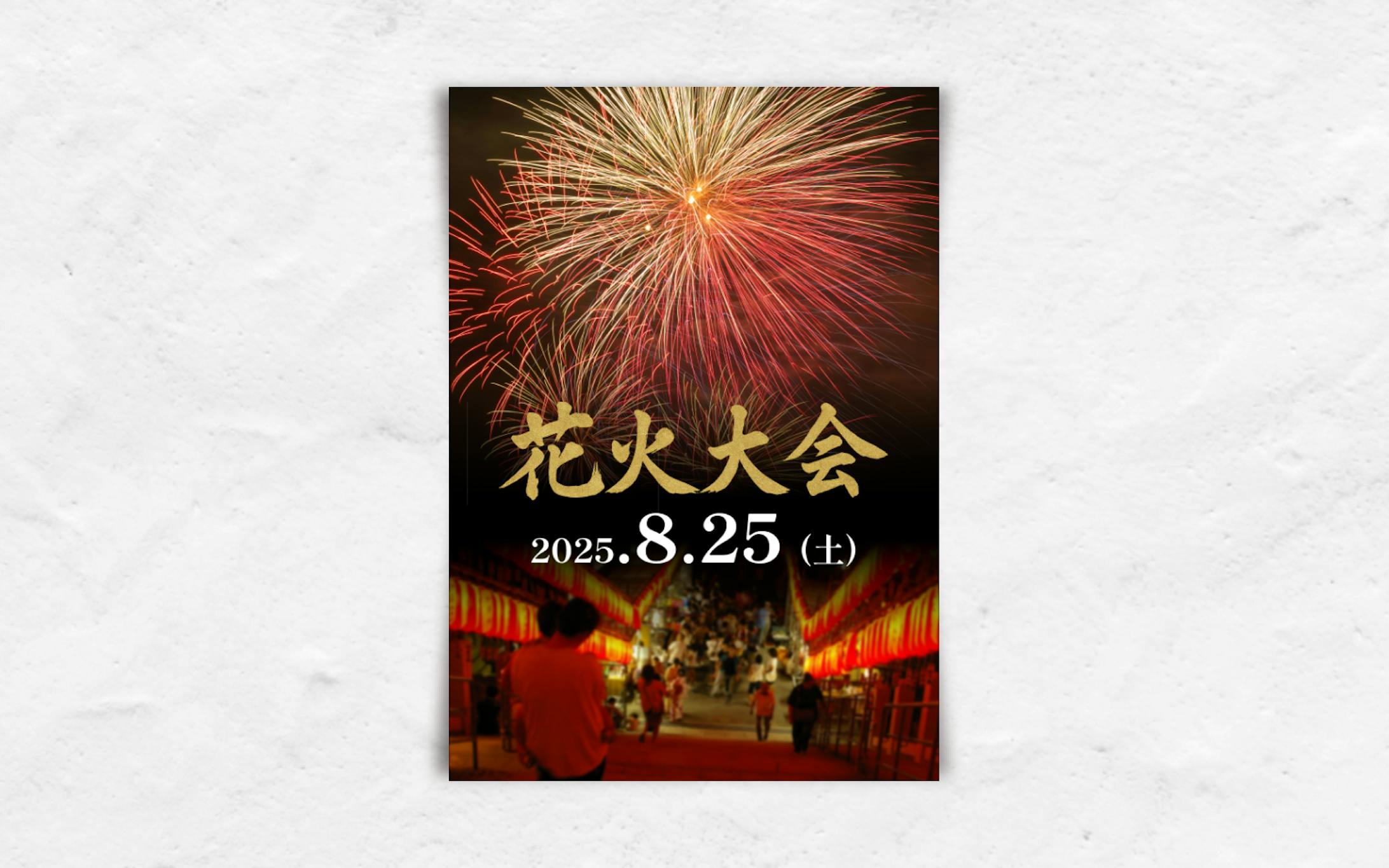 花火大会【チラシ】-1