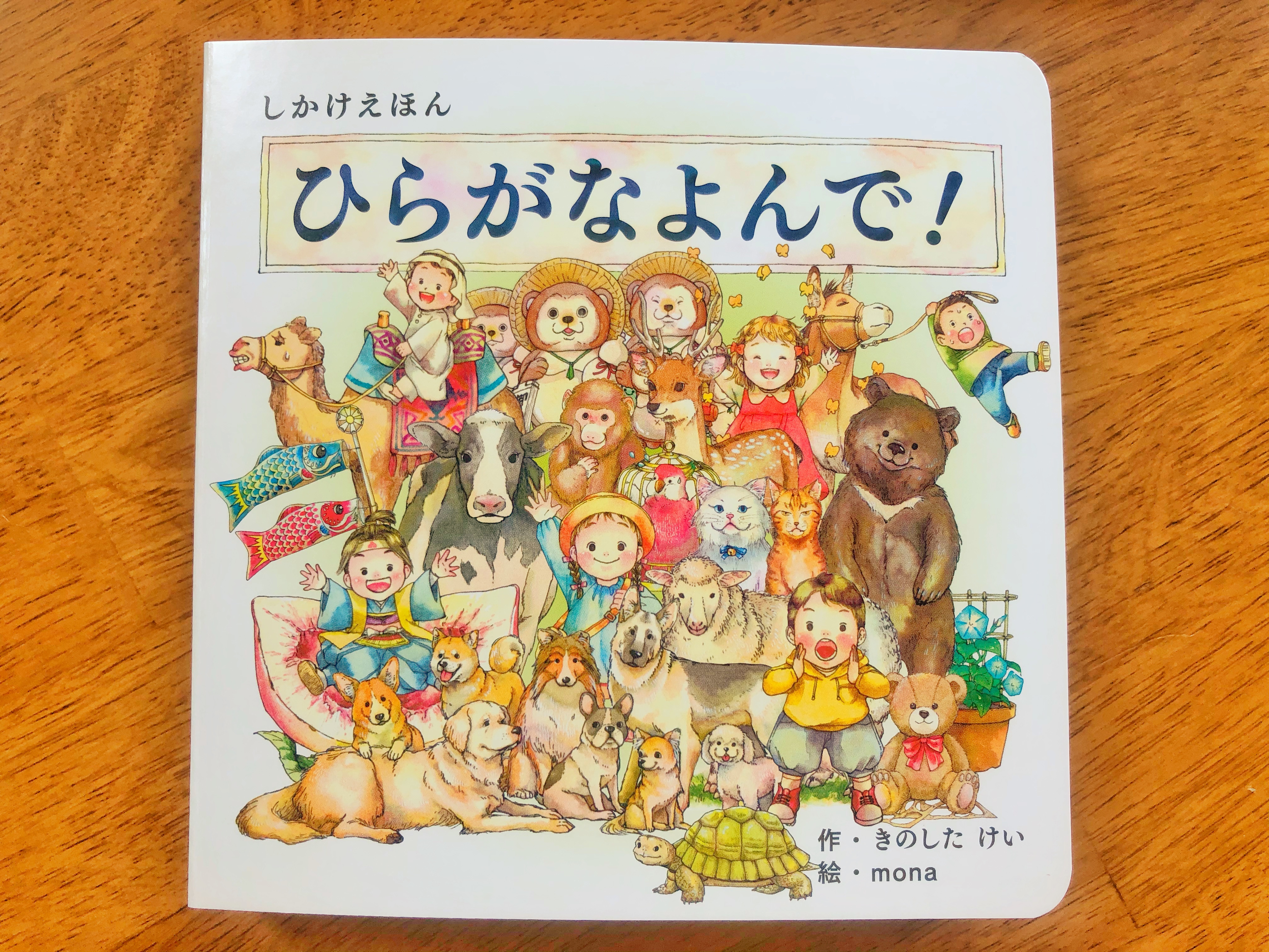 コクヨ株式会社『ひらがなよんで！』