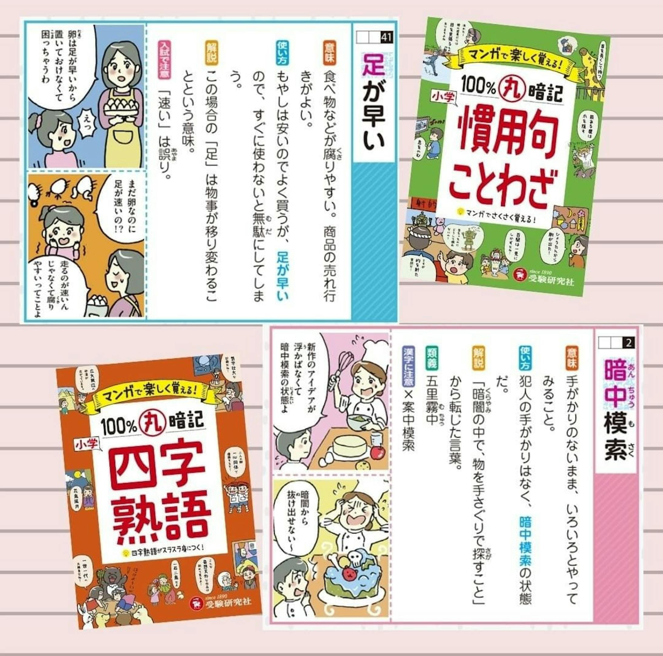 100 丸暗記ことわざ 慣用句 四字熟語 漫画