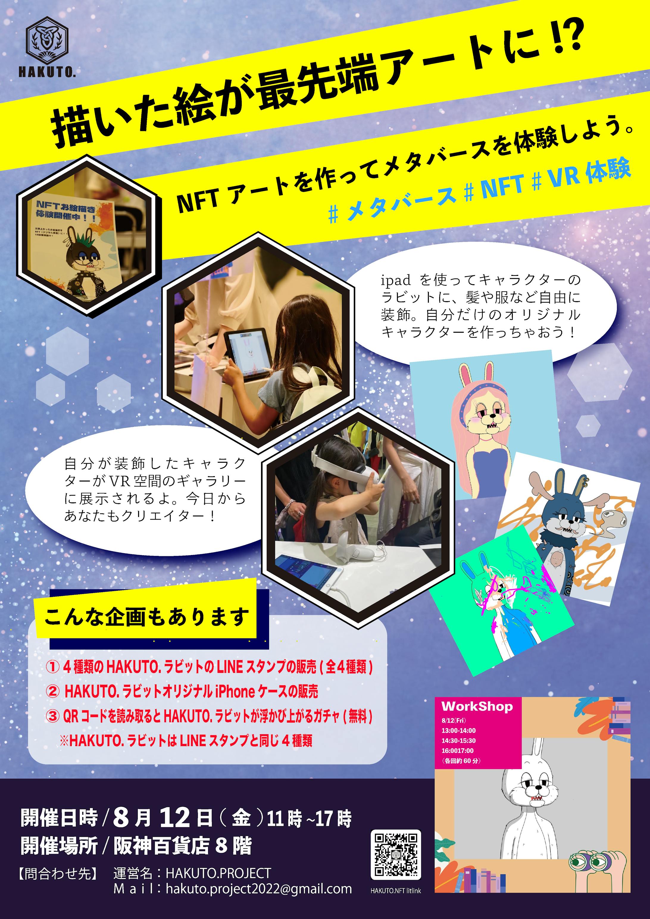 イベント宣伝チラシ