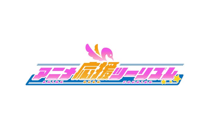 BSテレ東『アニメ応援ツーリズム』ロゴ・イラスト
