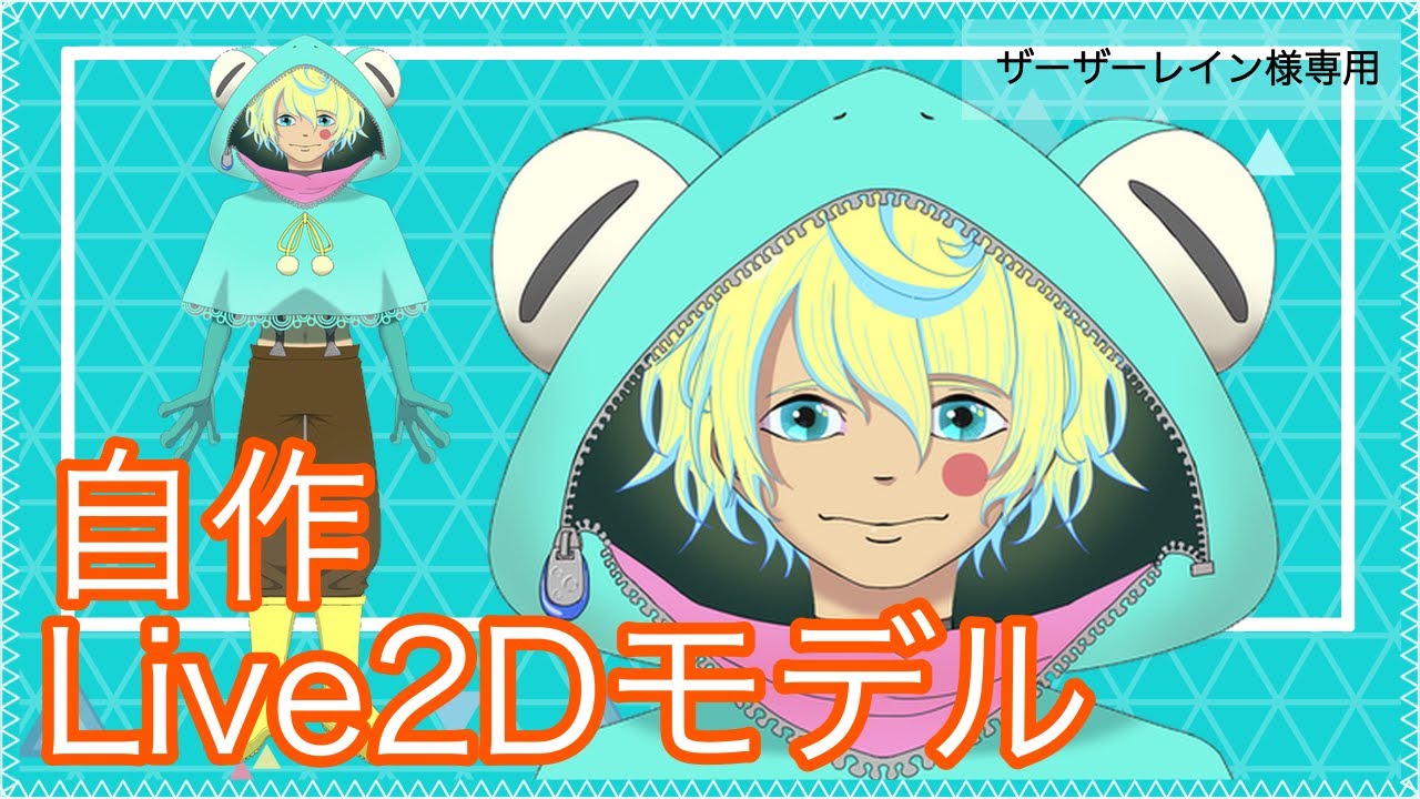【Live2Dモデル】ザーザーレイン 人間態 紹介動画
