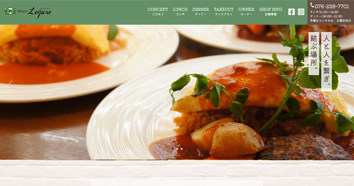 【HP】飲食店のHP制作（BistroLegare様）