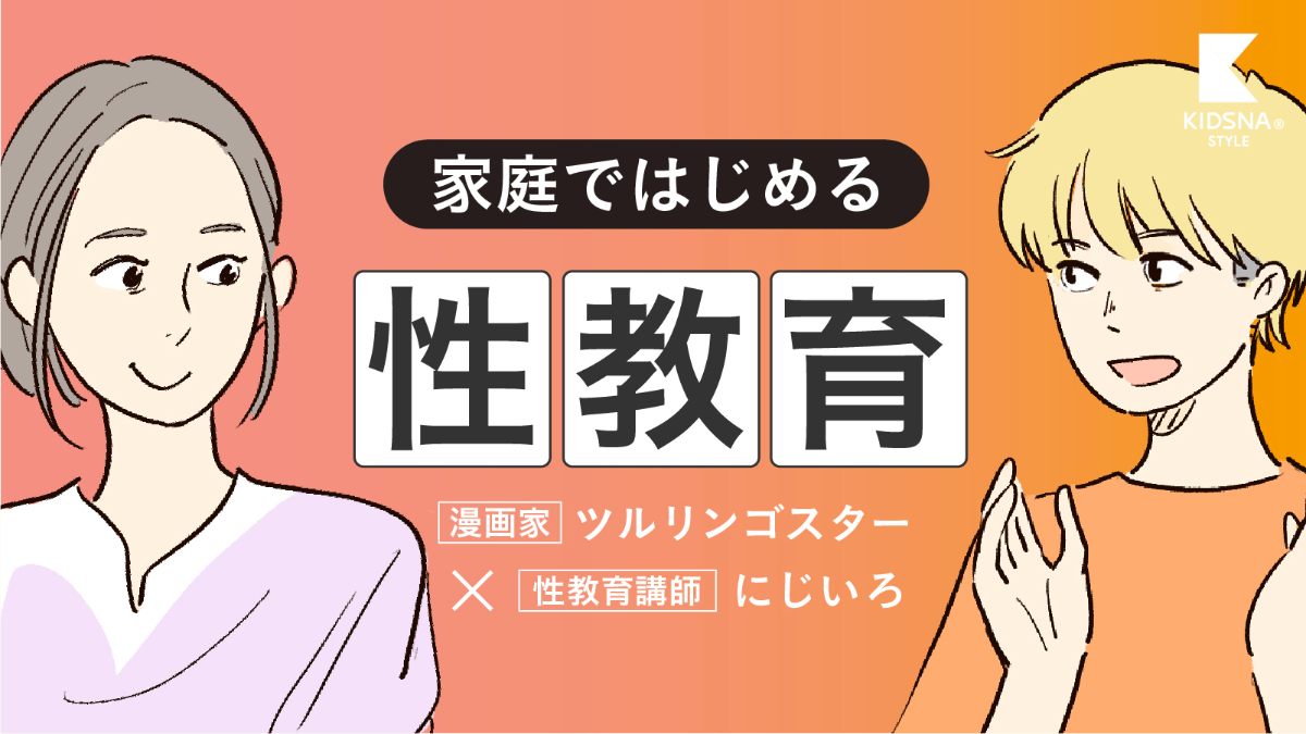 子育て、対談