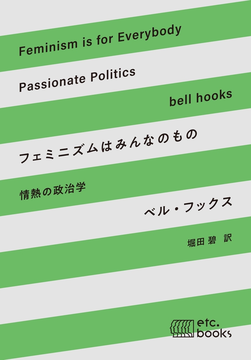 忙しい人のためのフェミニズム①