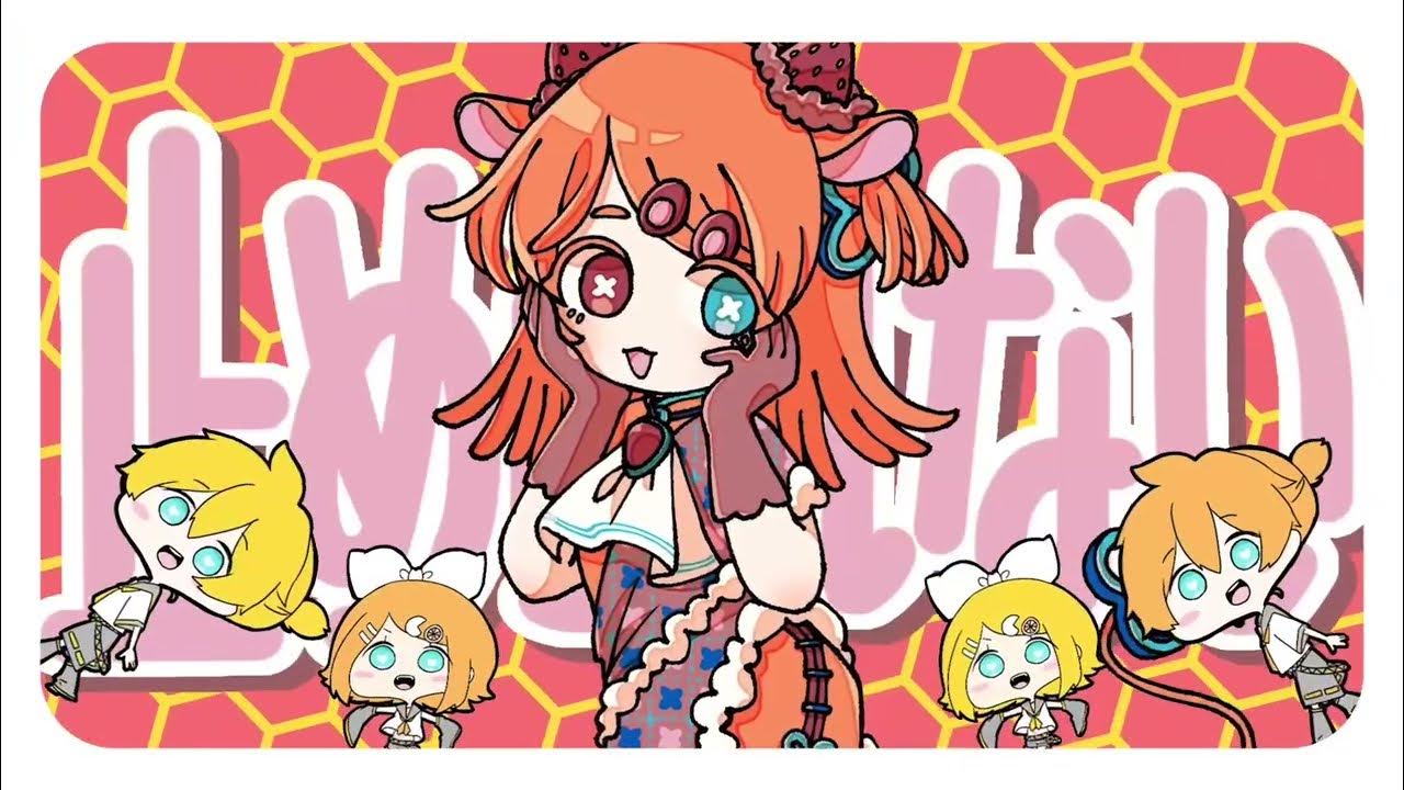 しょくレボ！／つかりょ＋鏡音リン