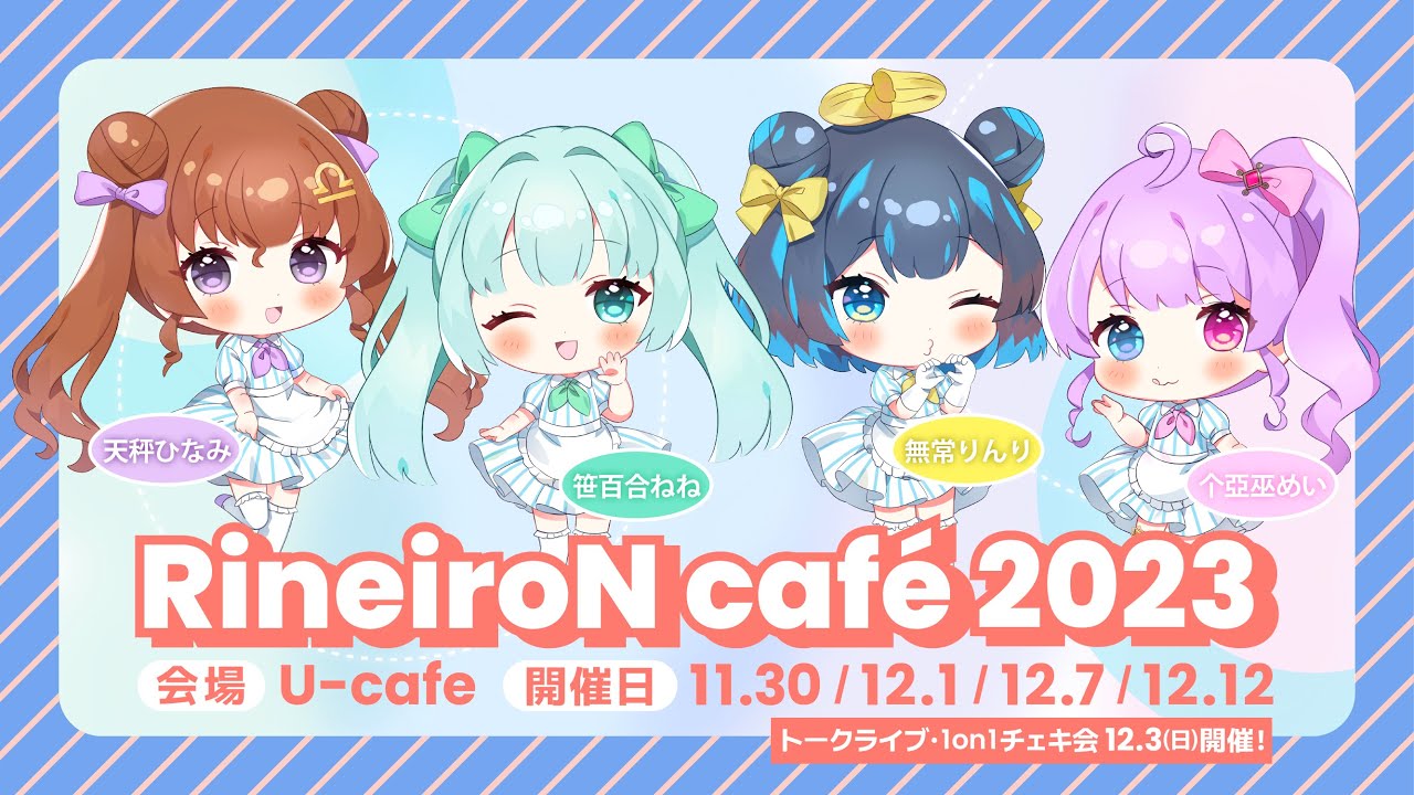RineiroN Café 2023 in U-Cafe トークイベント