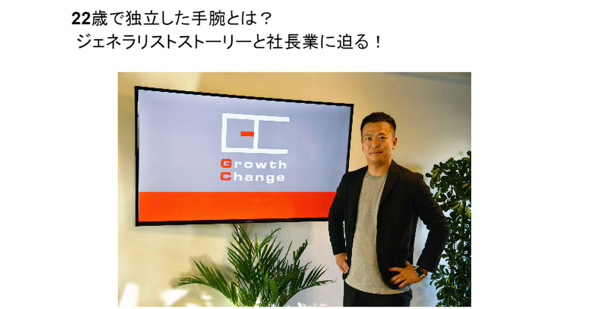 スタートアップCEOインタビュー