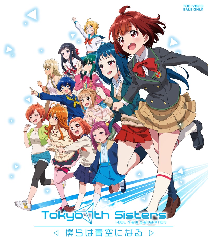 Tokyo 7th シスターズ -僕らは青空になる- 豪華版