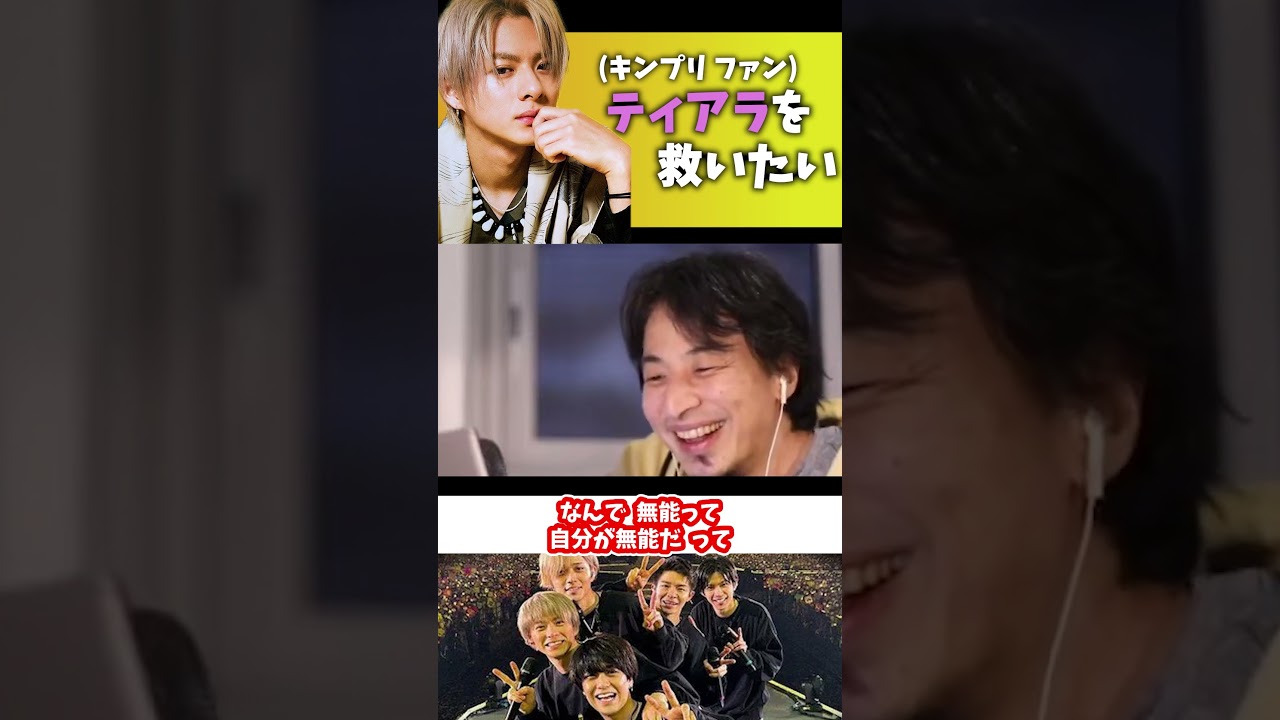 ティアラ聞け。King&Prince３名がもうすぐ脱退するのが悲しくて耐えられないファンを救いたい。#ひろゆき #shorts #キンプリ ＃平野紫耀