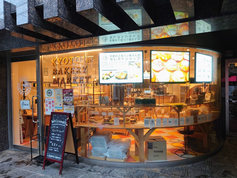 京都で人気のパンが揃うセレクトショップ 四条烏丸「KYOTO 1er BAKERY MARKET」 | ぱんてな｜パン好きさんたちの“パン活”を応援するWEBコミュニティ&マガジン