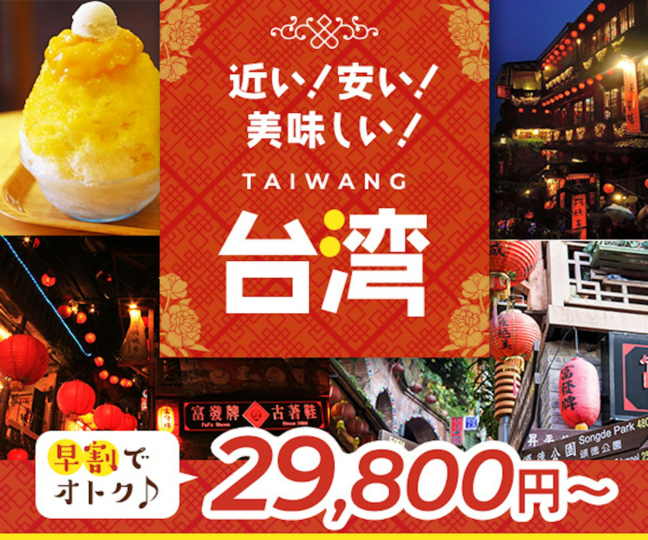 台湾旅行バナー