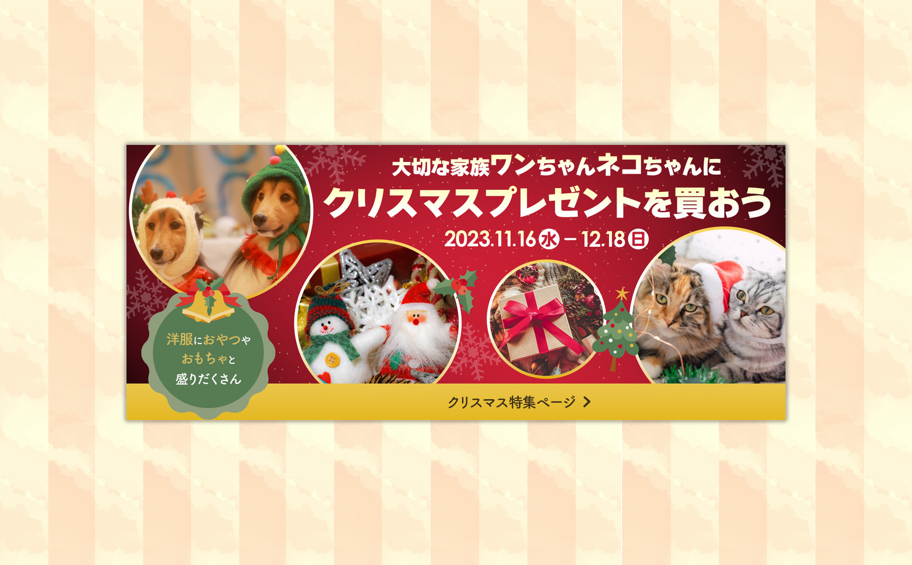 バナー｜ネットショップ.ペット用品店クリスマス特集-1