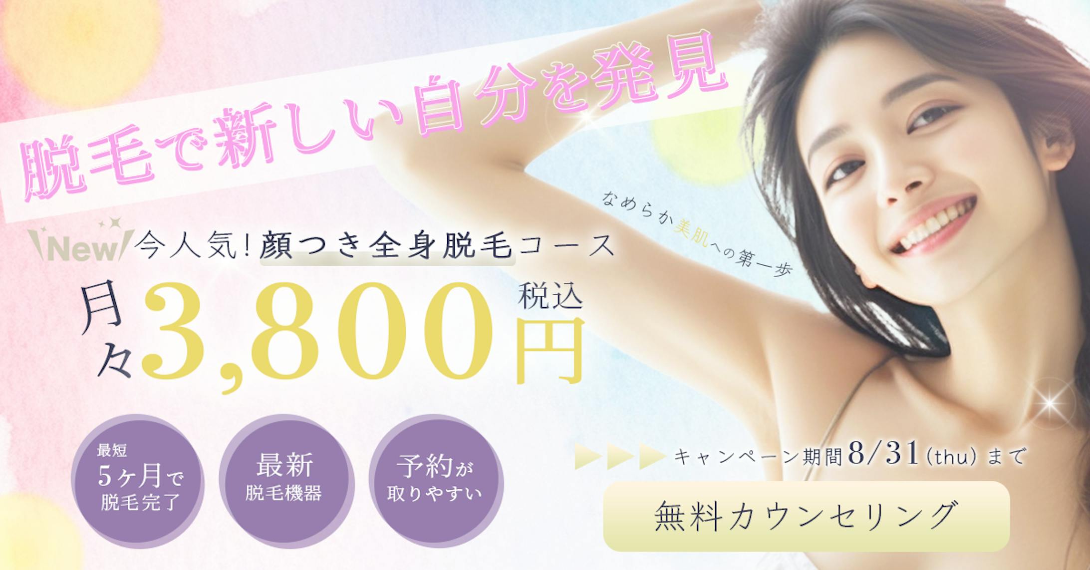 美容クリニック広告バナー-1