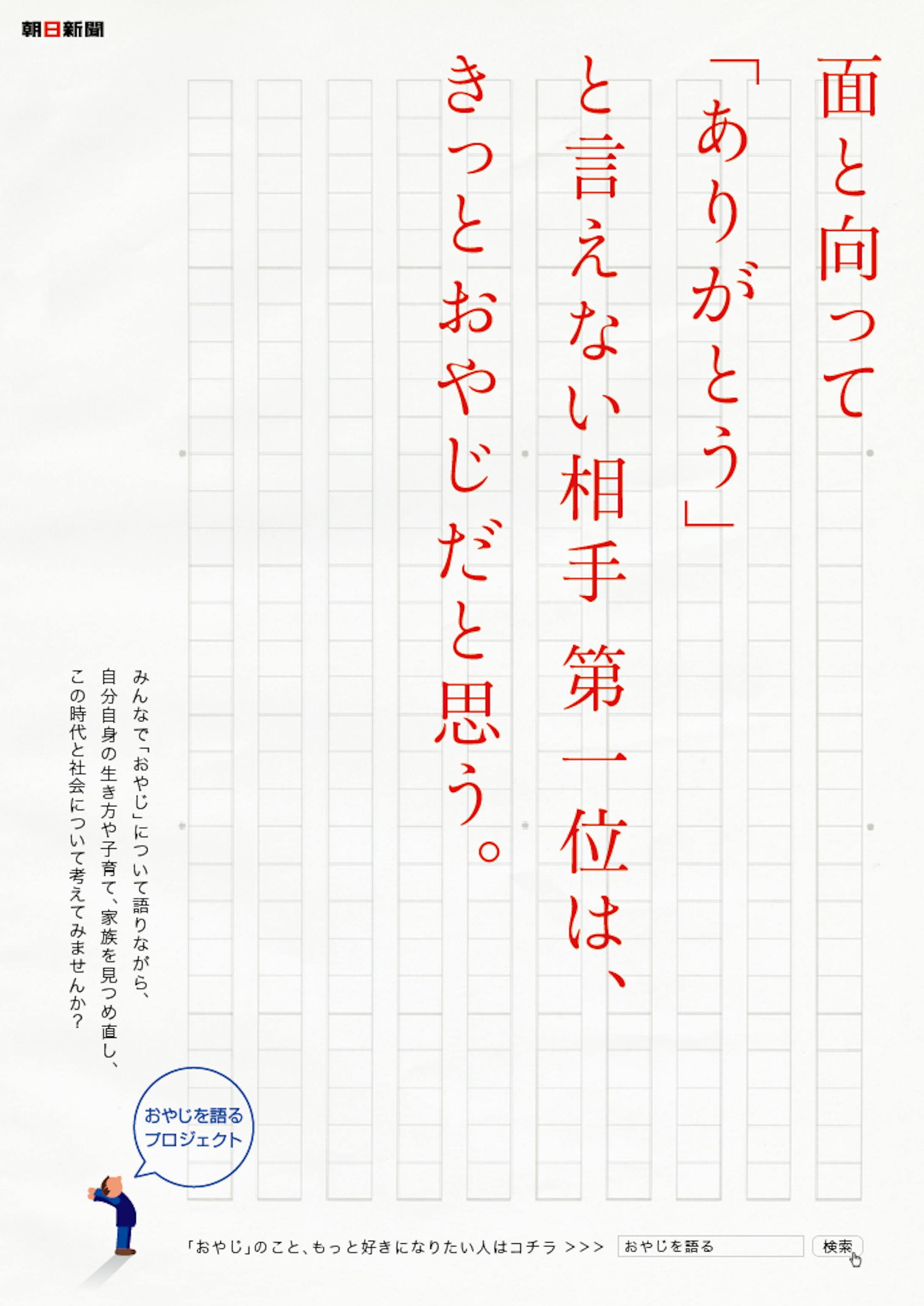 おやじを語るプロジェクト-1