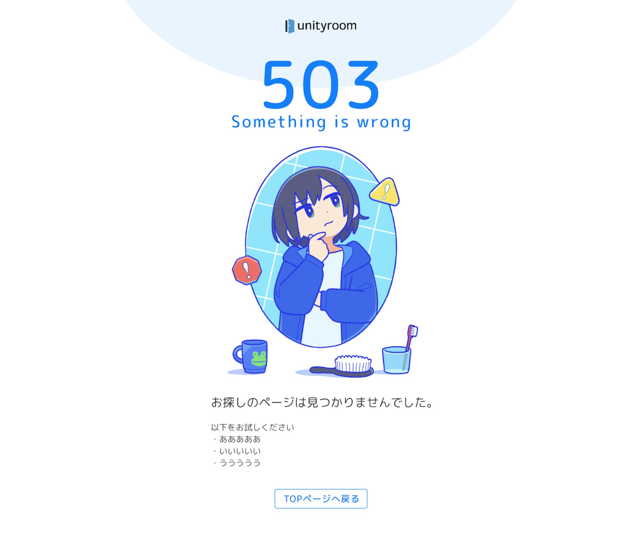 Unityroom エラー画面のイラスト デザイン Unityroom エラー画面のイラスト デザイン